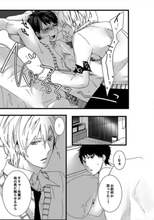 7-ji 45-bu, Maiasa 8 Ryoume de Matte Irunode, Hayaku Ore o Sawatte Kudasai. Page #33
