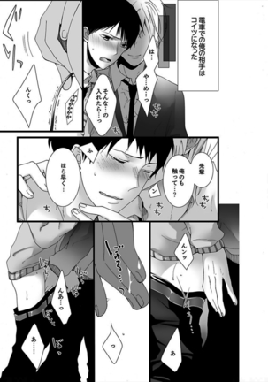 7-ji 45-bu, Maiasa 8 Ryoume de Matte Irunode, Hayaku Ore o Sawatte Kudasai. Page #17