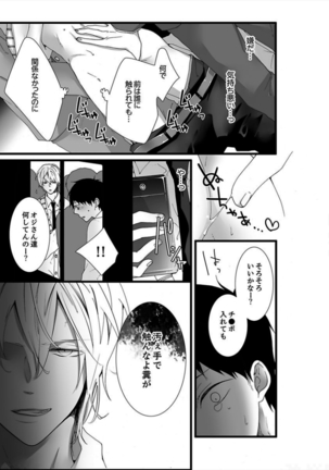 7-ji 45-bu, Maiasa 8 Ryoume de Matte Irunode, Hayaku Ore o Sawatte Kudasai. Page #26