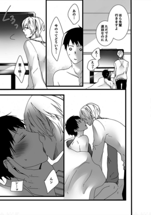7-ji 45-bu, Maiasa 8 Ryoume de Matte Irunode, Hayaku Ore o Sawatte Kudasai. Page #35