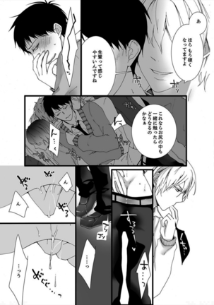 7-ji 45-bu, Maiasa 8 Ryoume de Matte Irunode, Hayaku Ore o Sawatte Kudasai. Page #14
