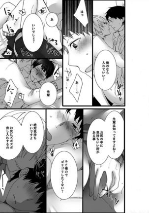 7-ji 45-bu, Maiasa 8 Ryoume de Matte Irunode, Hayaku Ore o Sawatte Kudasai. Page #29