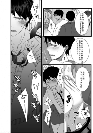 7-ji 45-bu, Maiasa 8 Ryoume de Matte Irunode, Hayaku Ore o Sawatte Kudasai. Page #24