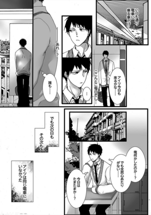 7-ji 45-bu, Maiasa 8 Ryoume de Matte Irunode, Hayaku Ore o Sawatte Kudasai. Page #21