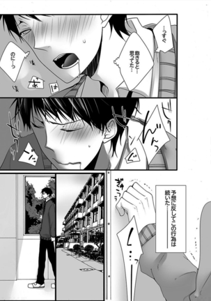 7-ji 45-bu, Maiasa 8 Ryoume de Matte Irunode, Hayaku Ore o Sawatte Kudasai. Page #19