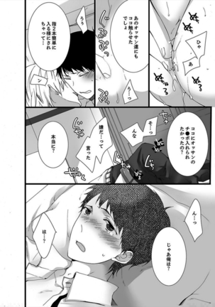 7-ji 45-bu, Maiasa 8 Ryoume de Matte Irunode, Hayaku Ore o Sawatte Kudasai. Page #28