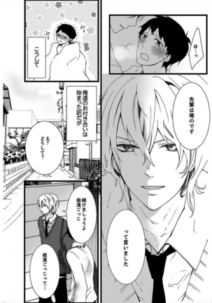 7-ji 45-bu, Maiasa 8 Ryoume de Matte Irunode, Hayaku Ore o Sawatte Kudasai. Page #36