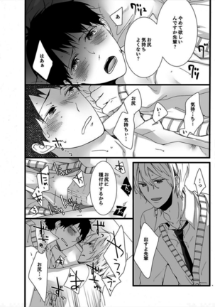 7-ji 45-bu, Maiasa 8 Ryoume de Matte Irunode, Hayaku Ore o Sawatte Kudasai. Page #32