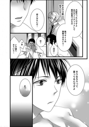 7-ji 45-bu, Maiasa 8 Ryoume de Matte Irunode, Hayaku Ore o Sawatte Kudasai. Page #34