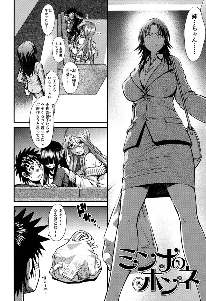 Onna no Honne