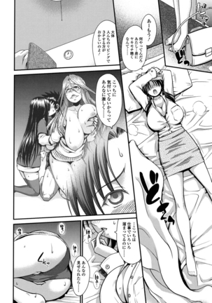 Onna no Honne Page #77