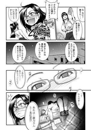 Onna no Honne Page #143