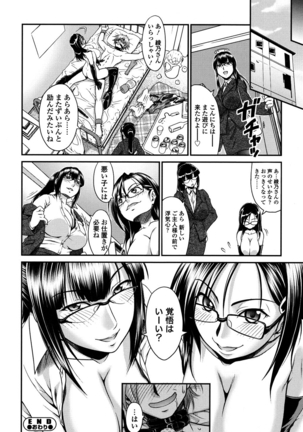 Onna no Honne Page #159