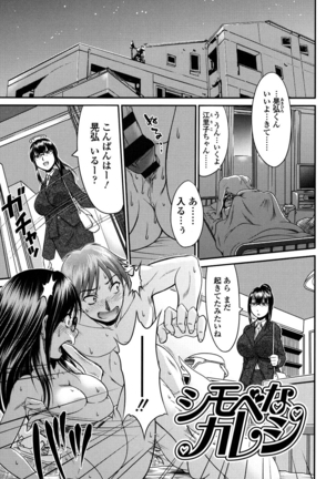 Onna no Honne Page #140