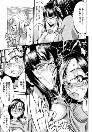 Onna no Honne Page #150