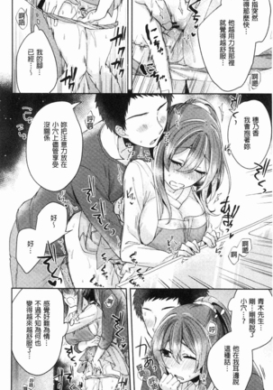 Wakeari Kanojo no Seijijou Page #143
