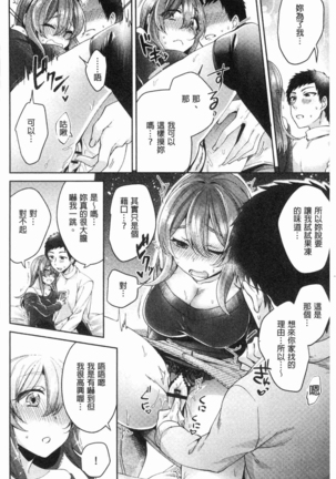 Wakeari Kanojo no Seijijou Page #193