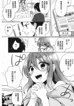 Wakeari Kanojo no Seijijou Page #30