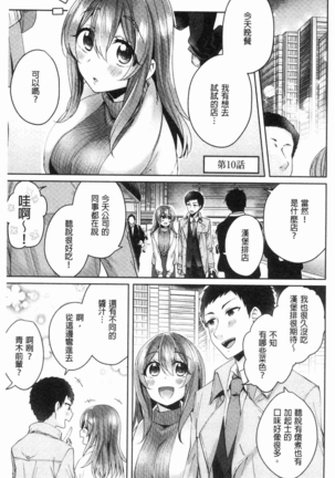 Wakeari Kanojo no Seijijou Page #232