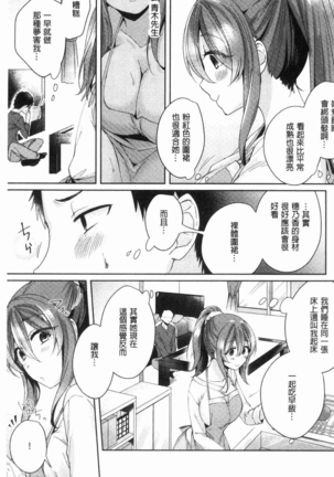 Wakeari Kanojo no Seijijou Page #136