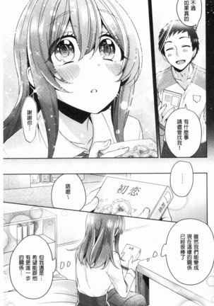 Wakeari Kanojo no Seijijou Page #186