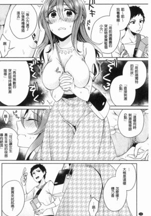 Wakeari Kanojo no Seijijou Page #39