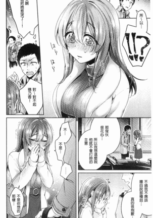 Wakeari Kanojo no Seijijou Page #235