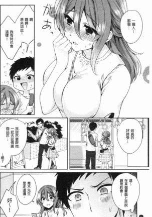 Wakeari Kanojo no Seijijou - Page 33