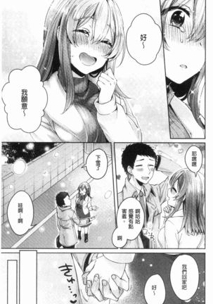 Wakeari Kanojo no Seijijou Page #240