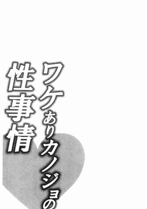 Wakeari Kanojo no Seijijou Page #230