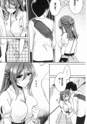 Wakeari Kanojo no Seijijou Page #65