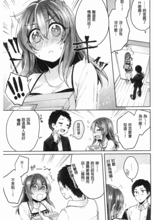 Wakeari Kanojo no Seijijou Page #254