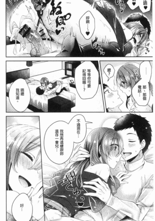 Wakeari Kanojo no Seijijou Page #203