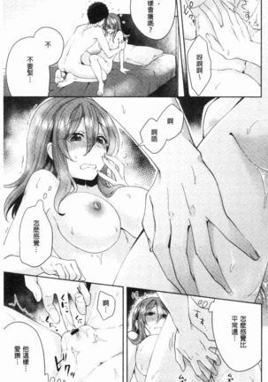 Wakeari Kanojo no Seijijou Page #114
