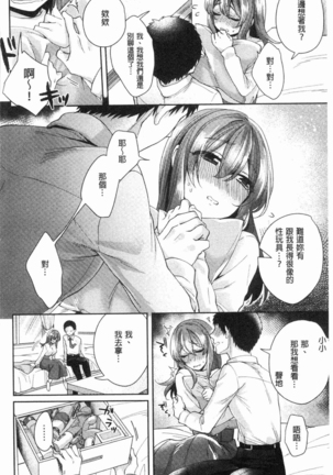 Wakeari Kanojo no Seijijou Page #165