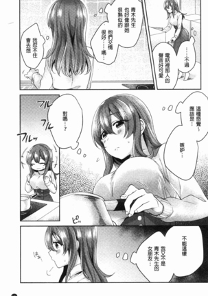Wakeari Kanojo no Seijijou Page #182