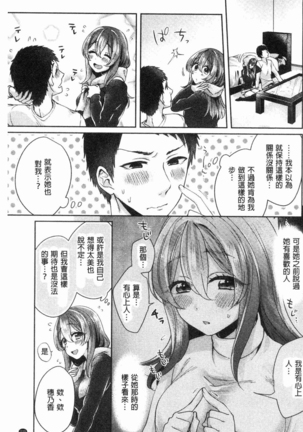 Wakeari Kanojo no Seijijou Page #226