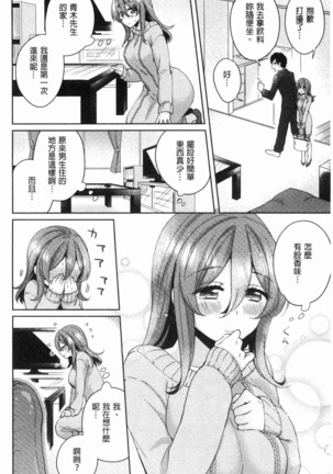 Wakeari Kanojo no Seijijou Page #83