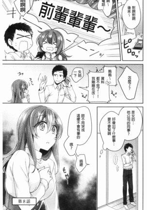 Wakeari Kanojo no Seijijou - Page 180