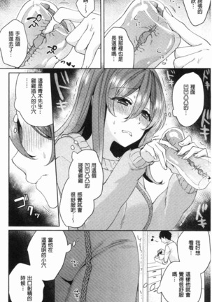 Wakeari Kanojo no Seijijou Page #85