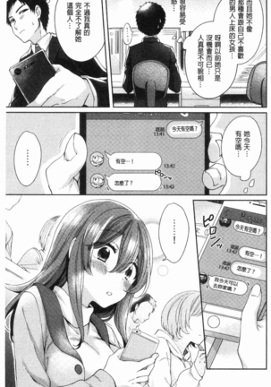Wakeari Kanojo no Seijijou Page #158