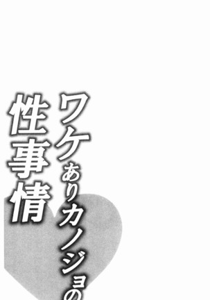 Wakeari Kanojo no Seijijou Page #28