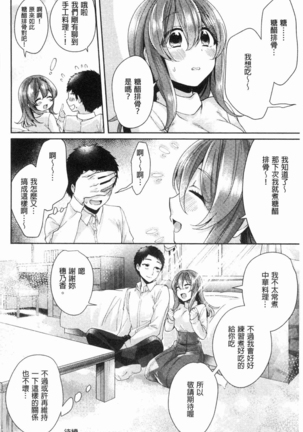 Wakeari Kanojo no Seijijou Page #179