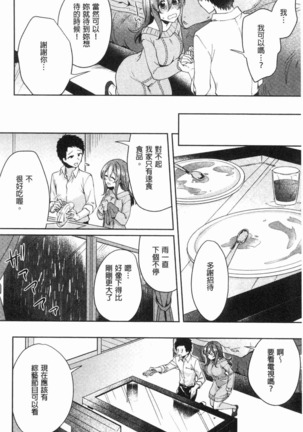 Wakeari Kanojo no Seijijou Page #109