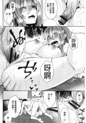 Wakeari Kanojo no Seijijou Page #119
