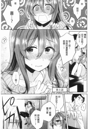 Wakeari Kanojo no Seijijou Page #106