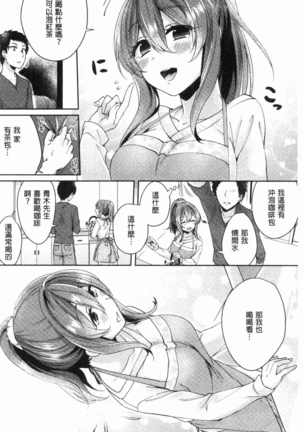 Wakeari Kanojo no Seijijou Page #137