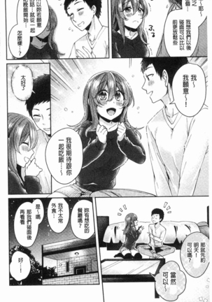 Wakeari Kanojo no Seijijou Page #229