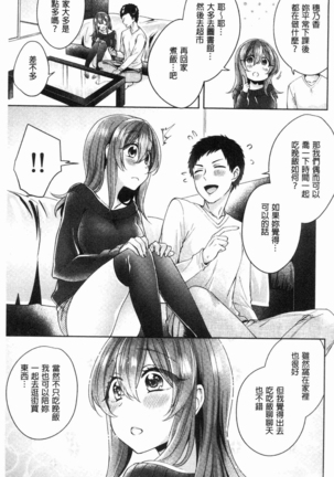 Wakeari Kanojo no Seijijou Page #228