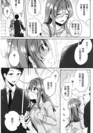Wakeari Kanojo no Seijijou Page #82